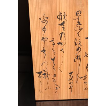 意匠桑縮杢煙草盆　J1523 