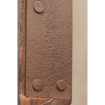 在銘金工升格子鉄づくし蔵戸　W318 