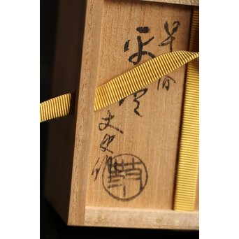 雉ツガイ研ぎ出し蒔絵棗　K14 