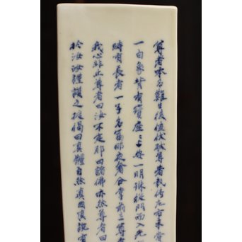 初代三浦竹泉四方花瓶唐木台　S1743 