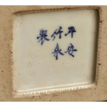 初代三浦竹泉四方花瓶唐木台　S1743 