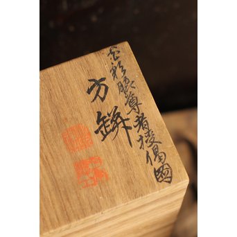 初代三浦竹泉四方花瓶唐木台　S1743 