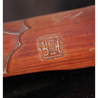 竹根の煙草入れ　S1940 