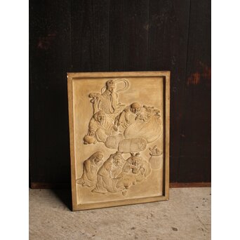 七福神 漆喰細工 鏝/こて絵 在銘　S1980