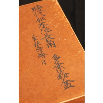 紡ぐ松の刳物煎茶盆　K114 