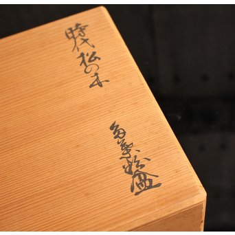 紡ぐ松の刳物煎茶盆　K114 