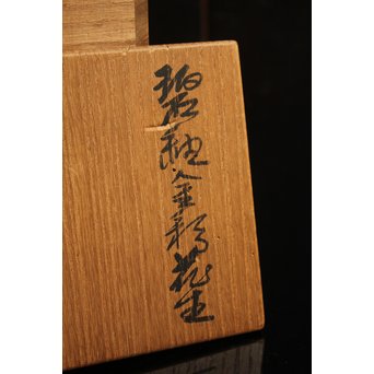 人間国宝加藤卓男 ペルシャブルー花生/花瓶　S2515 