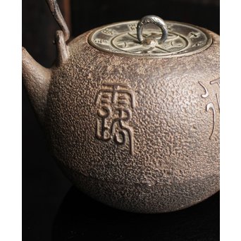 光玉堂日露征記念丸型鉄瓶　H429 