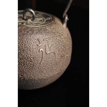 光玉堂日露征記念丸型鉄瓶　H429 