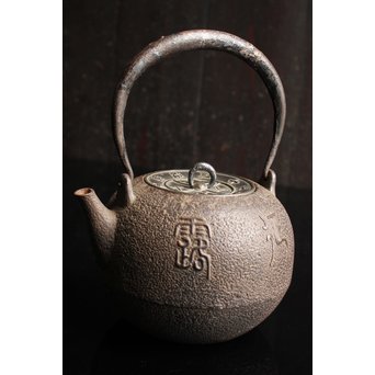 光玉堂日露征記念丸型鉄瓶　H429 