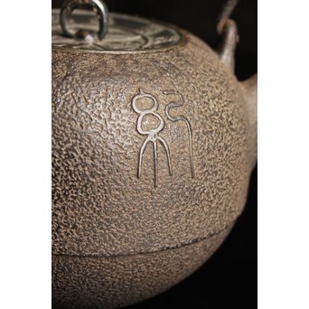 光玉堂日露征記念丸型鉄瓶　H429 