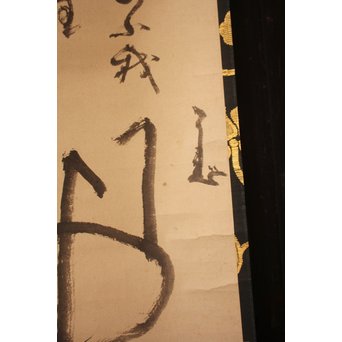 仙厓義梵　都路華香識　五徳図掛軸　K157 