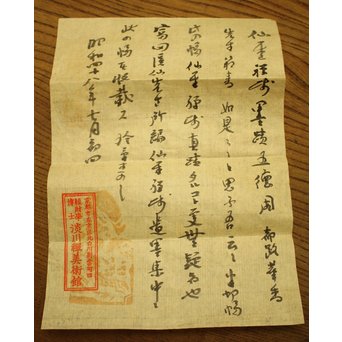 仙厓義梵　都路華香識　五徳図掛軸　K157 