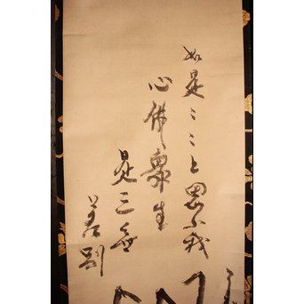 仙厓義梵　都路華香識　五徳図掛軸　K157 