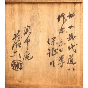 仁阿弥道八 蟹型香炉　K170 