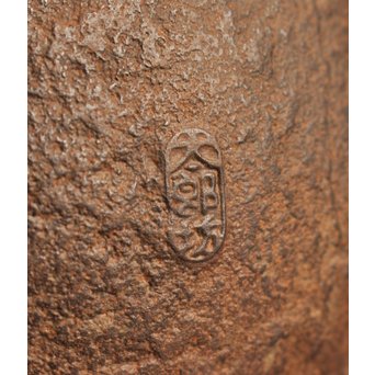 龍文堂太郎坊銘　鉄瓶　H436 