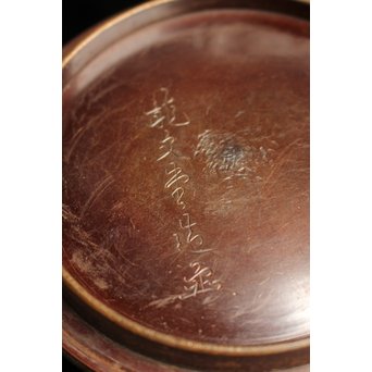 龍文堂太郎坊銘　鉄瓶　H436 