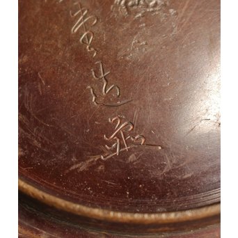 龍文堂太郎坊銘　鉄瓶　H436 