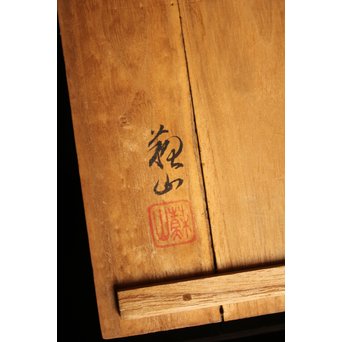 二代諏訪蘇山 飛青磁茶碗　K219 