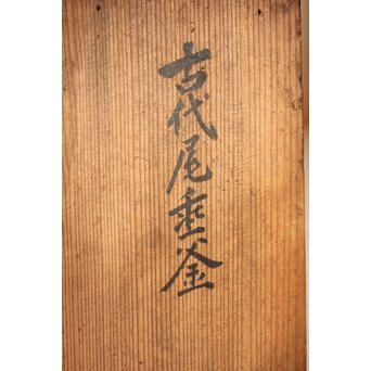 13代人間国宝鈴木盛久造　直筆手紙付　霊芝蓋虫食羽茶釜　K252 