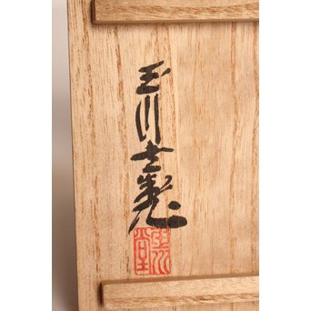 玉川堂唐木摘急須　K259 