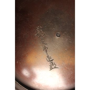 龍文堂安之介造 蓋裏花押入 岩肌道安形鉄瓶　H451 