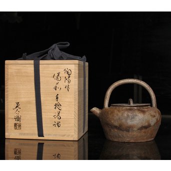 金重陶陽作　備前手捻湯沸/急須　金重晃介識箱　K297 