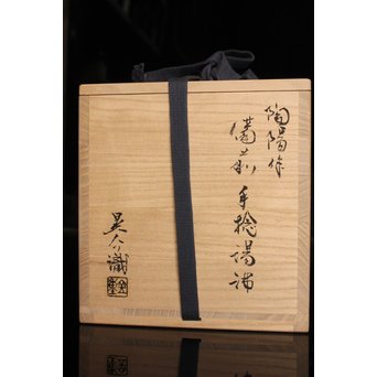 金重陶陽作　備前手捻湯沸/急須　金重晃介識箱　K297 