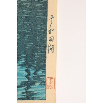 川瀬巴水 版画十和田湖 美術社版/るみ版　S2741 