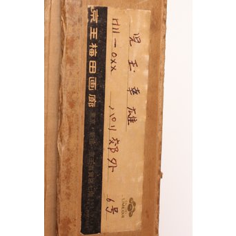 児玉幸雄「パリ郊外」 油彩6号　S2769 