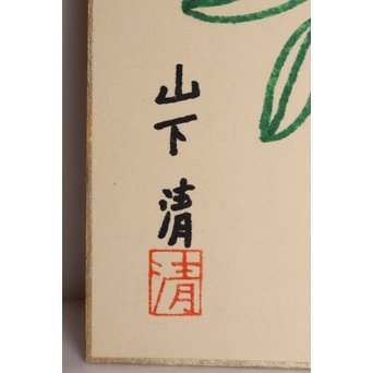 山下清「蜂」 色紙サインペン　S2770 