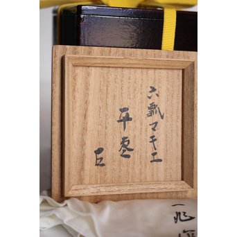 表千家14代而妙斎花押　一后一兆　沃懸地六瓢蒔絵平棗　K318 