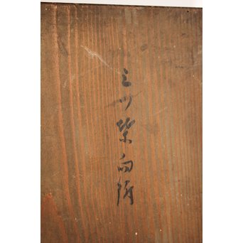 楽九代了入作　楽焼白釉三つ葉向付5客　S2800 