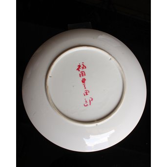 福田豊四郎　鶏　飾皿　S2806 