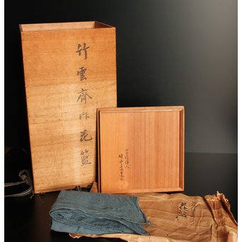 初代田辺竹雲斎　竹花籠　S2837 