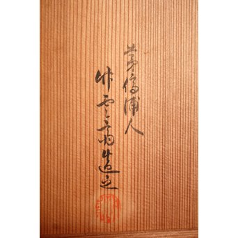 初代田辺竹雲斎　竹花籠　S2837 