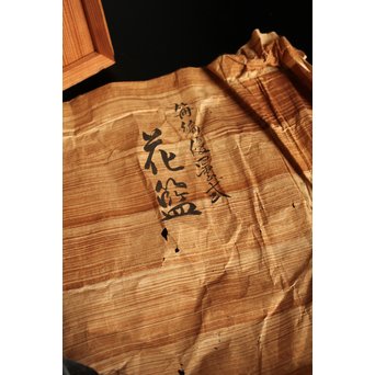 初代田辺竹雲斎　竹花籠　S2837 