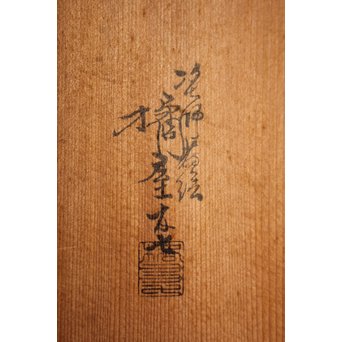 塗師 橘屋友七作　耕作蒔絵高坏　S2839 