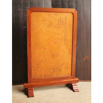 上質欅枠の一枚板板絵衝立　J2390 