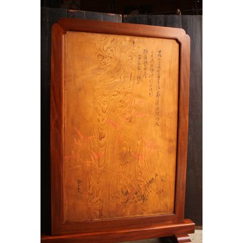上質欅枠の一枚板板絵衝立　J2390 