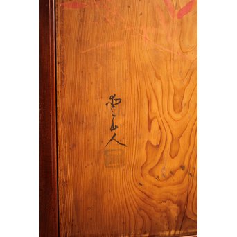 上質欅枠の一枚板板絵衝立　J2390 