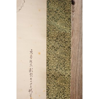 九谷焼 二代徳田八十吉　倣応挙　犬子ろ掛軸　K379 