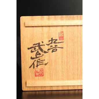 福島武山 赤網手杯 共箱 共布　S2866 