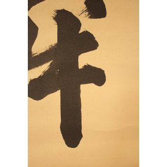 大徳寺 瑞巌宗碩「静寂」横物掛軸　雪窓極箱　K388 