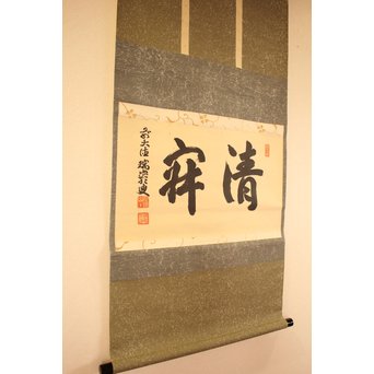 大徳寺 瑞巌宗碩「静寂」横物掛軸　雪窓極箱　K388 