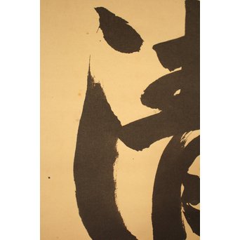 大徳寺 瑞巌宗碩「静寂」横物掛軸　雪窓極箱　K388 