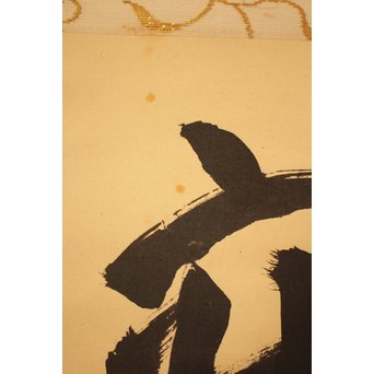 大徳寺 瑞巌宗碩「静寂」横物掛軸　雪窓極箱　K388 