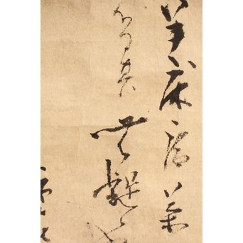 千家宗左覚々斎　書状掛軸　K405 