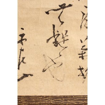 千家宗左覚々斎　書状掛軸　K405 