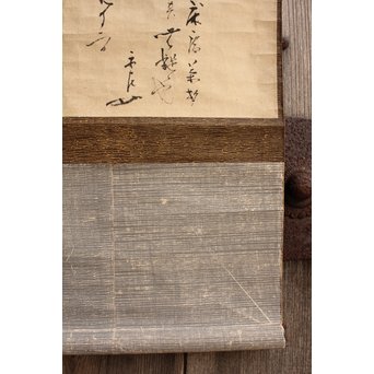 千家宗左覚々斎　書状掛軸　K405 